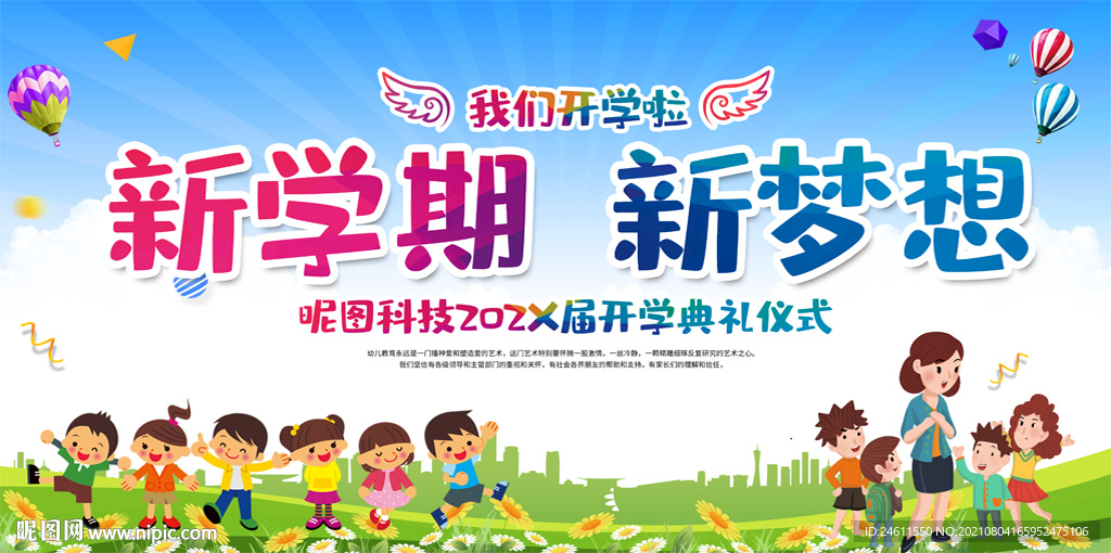 幼儿园小学开学典礼