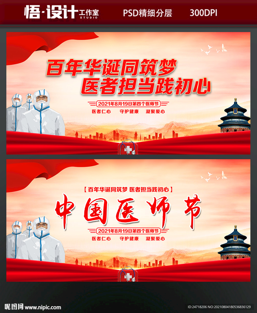 医师节
