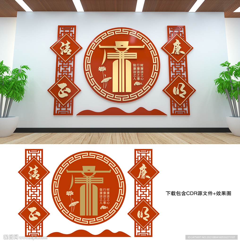 廉洁文化