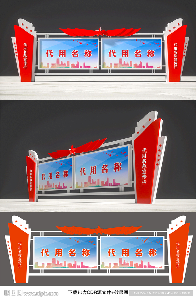 宣传栏
