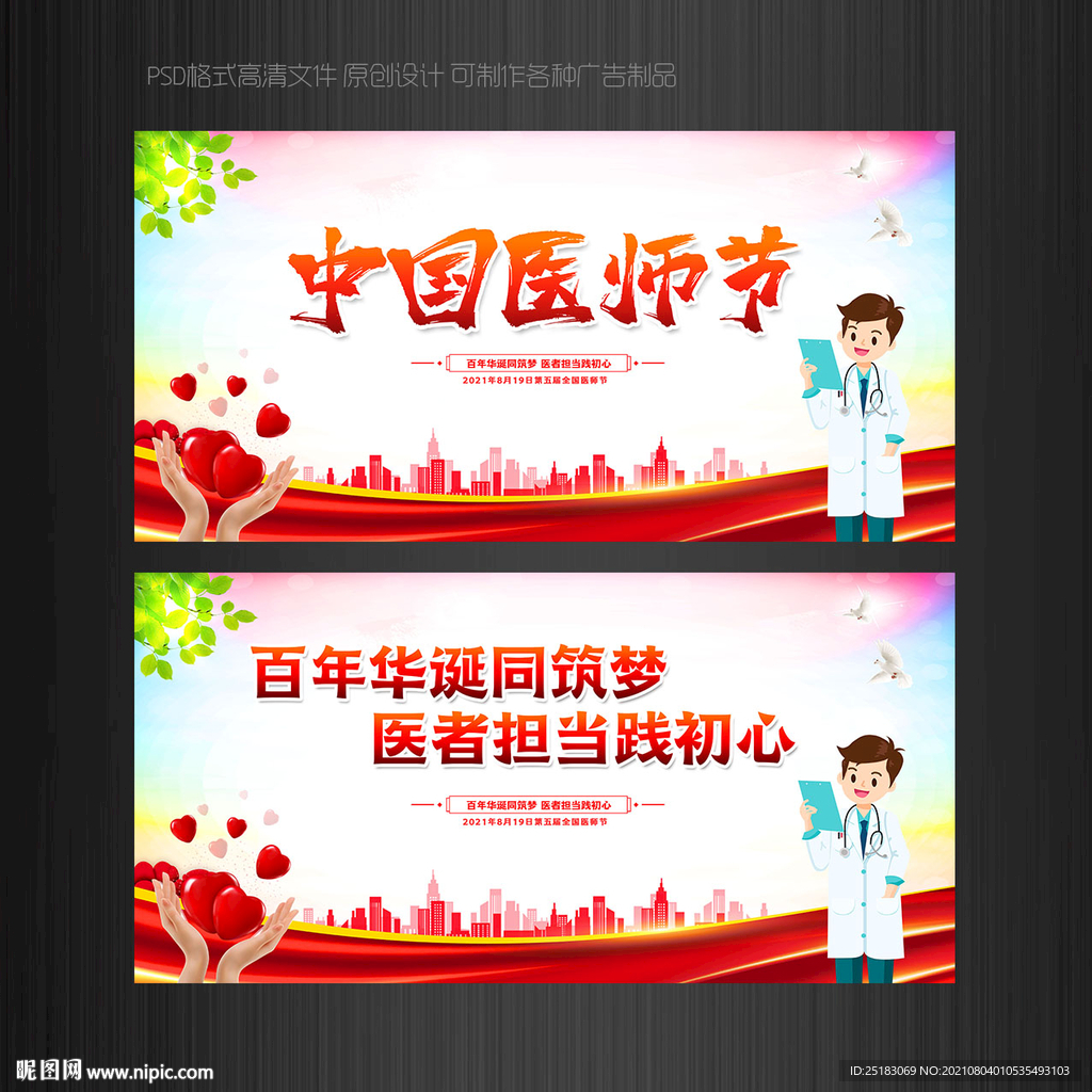 中国医师节