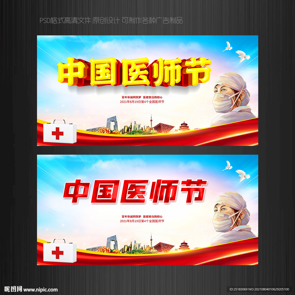 中国医师节