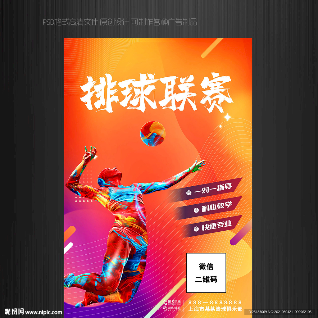 排球比赛
