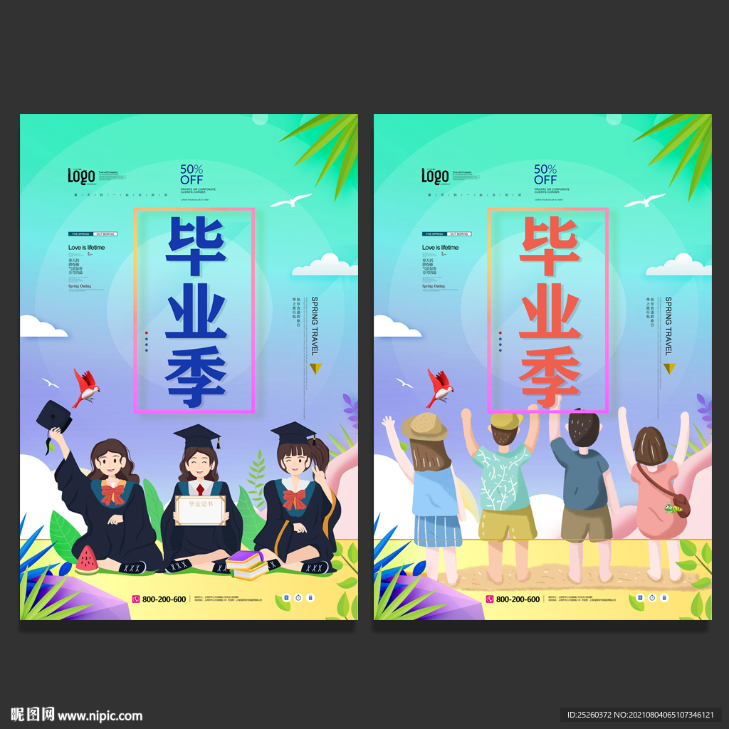 毕业季