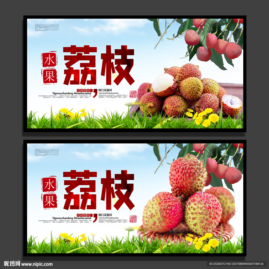 荔枝