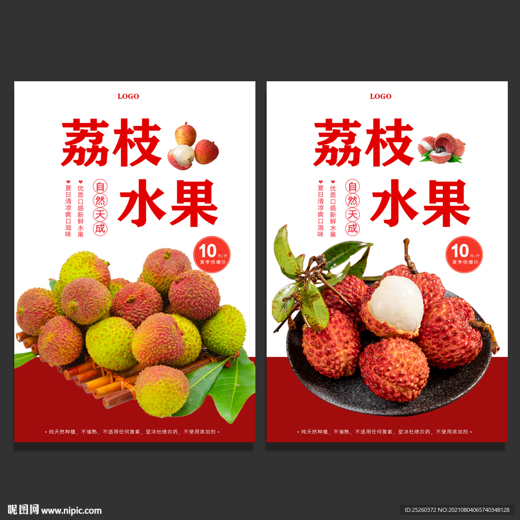 荔枝