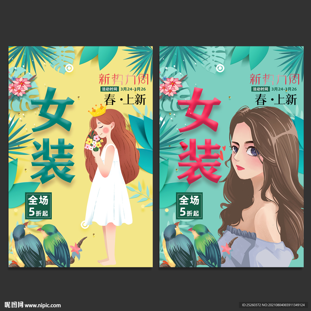 女装