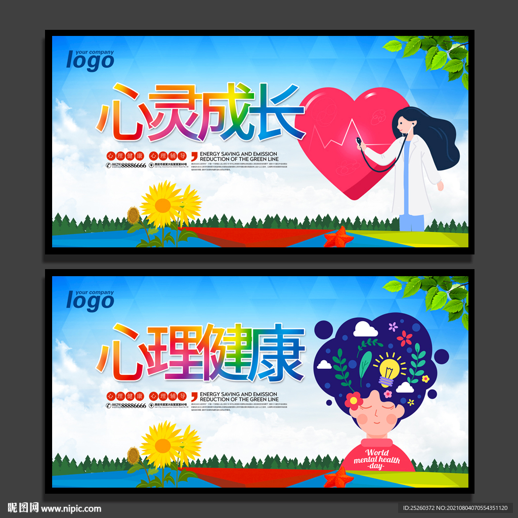心理健康