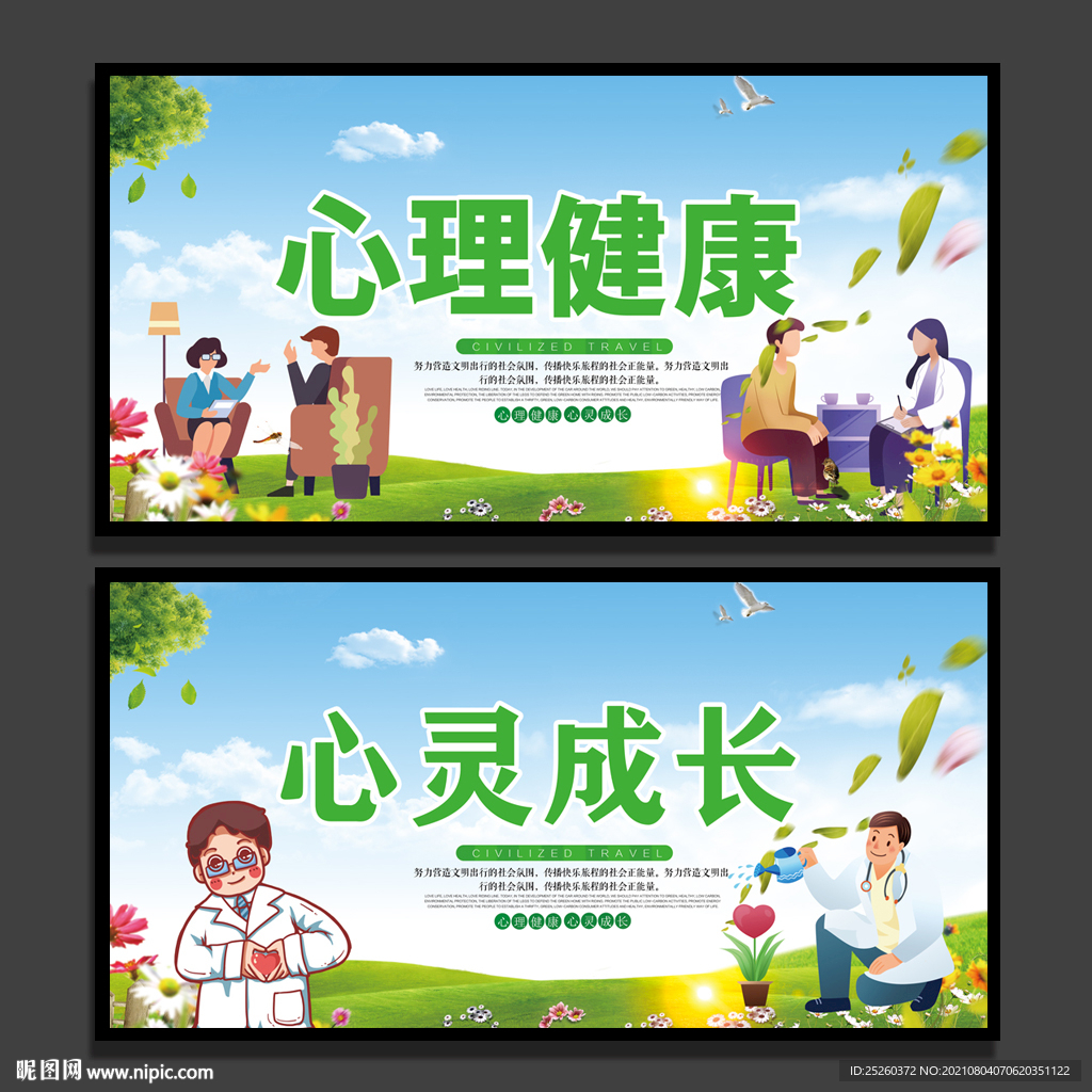 心理健康