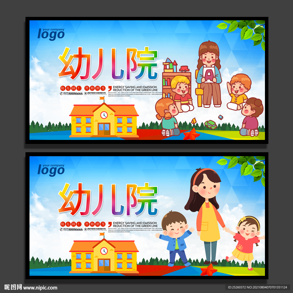 幼儿园