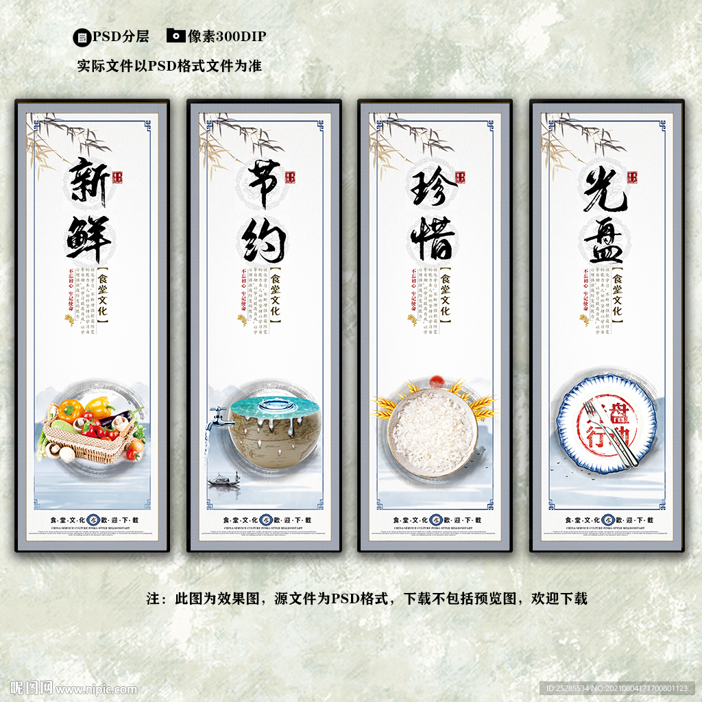 食堂文化展板