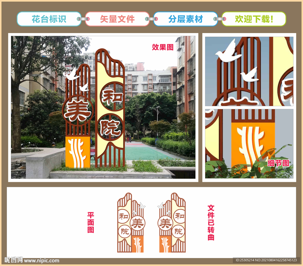 花台标识