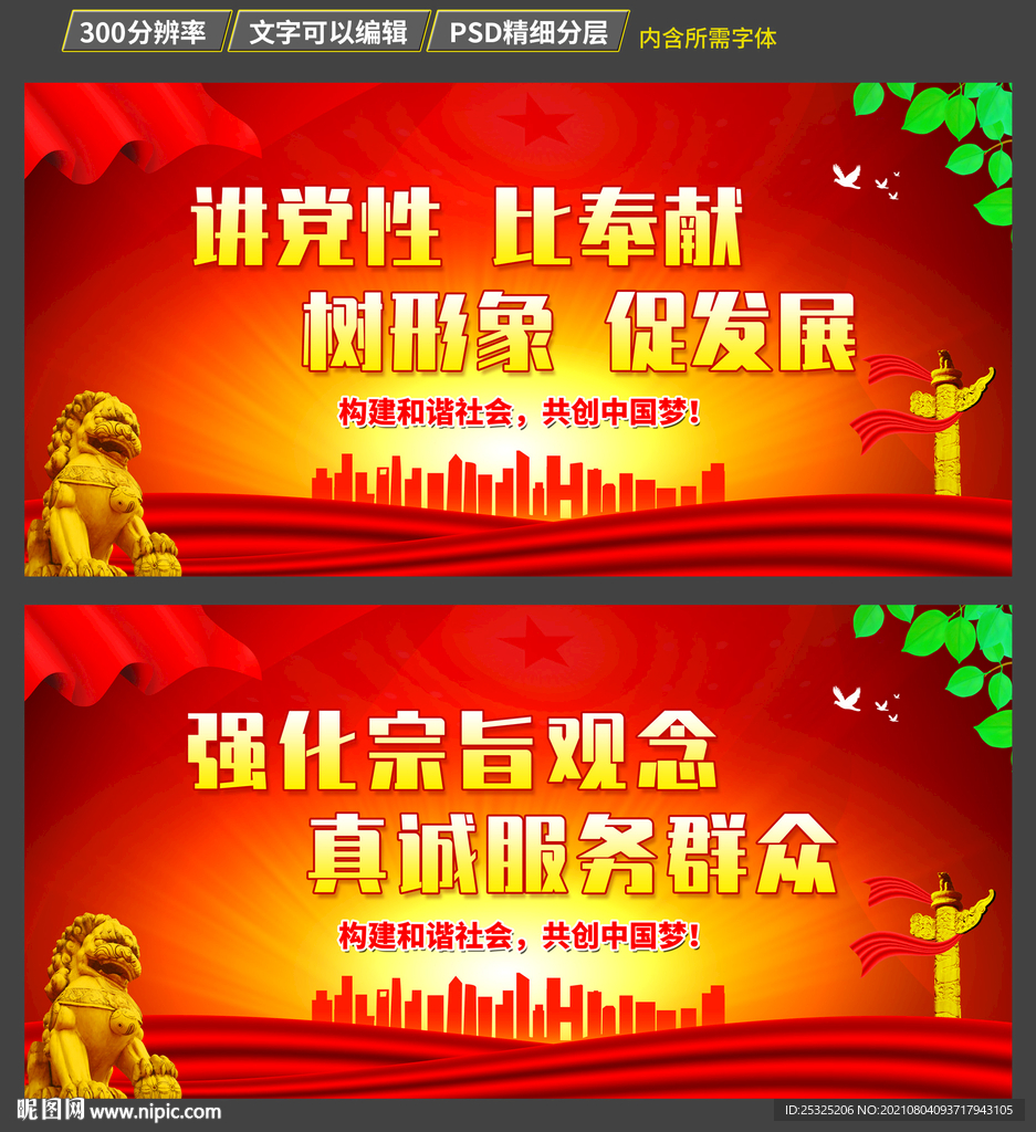 党建