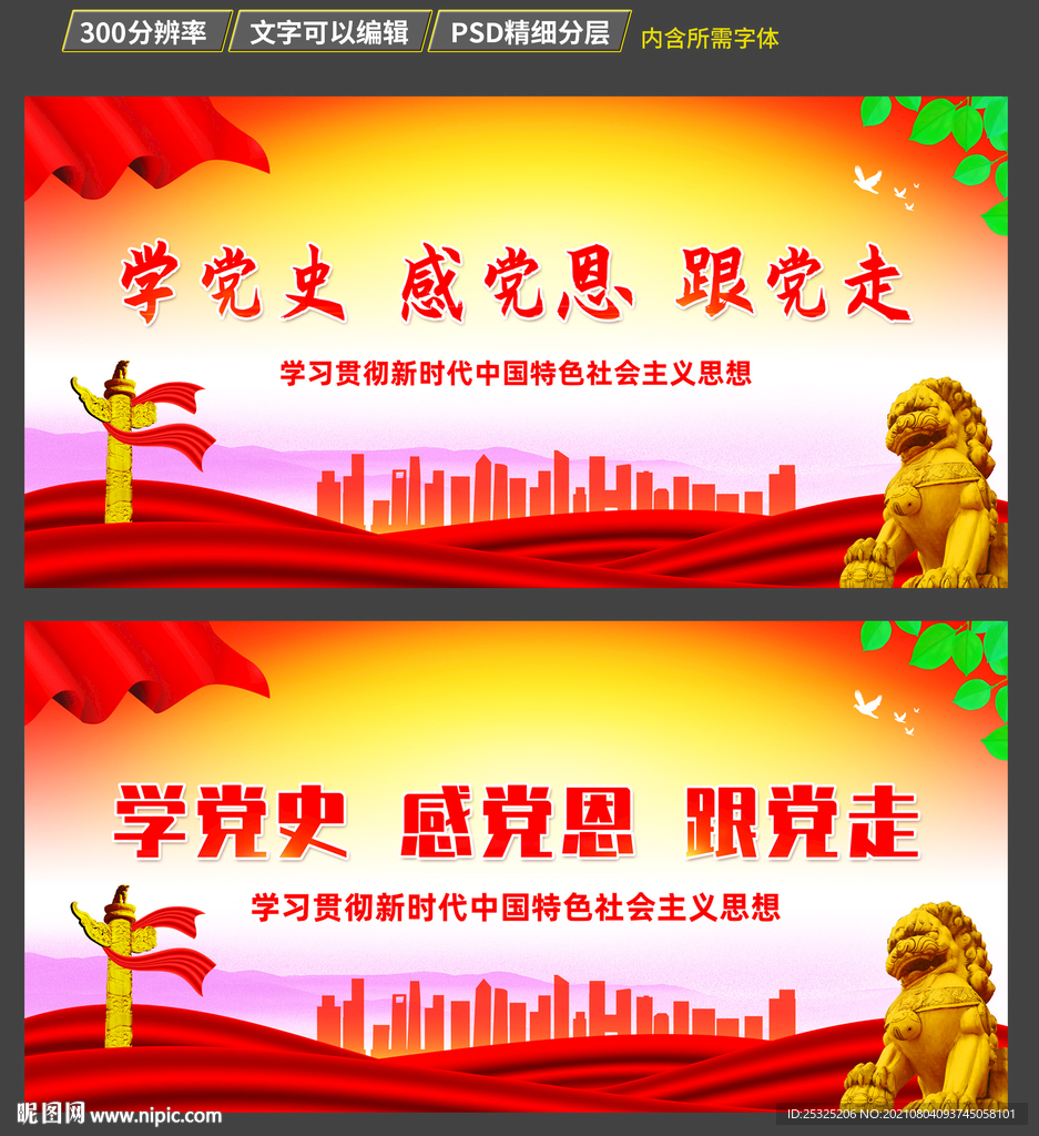 学党史感党恩跟党走