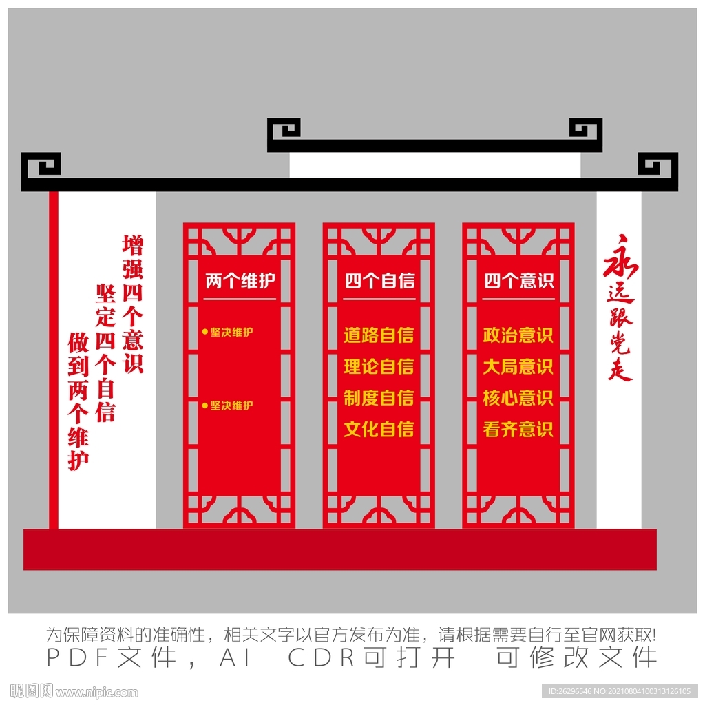 永远跟党走