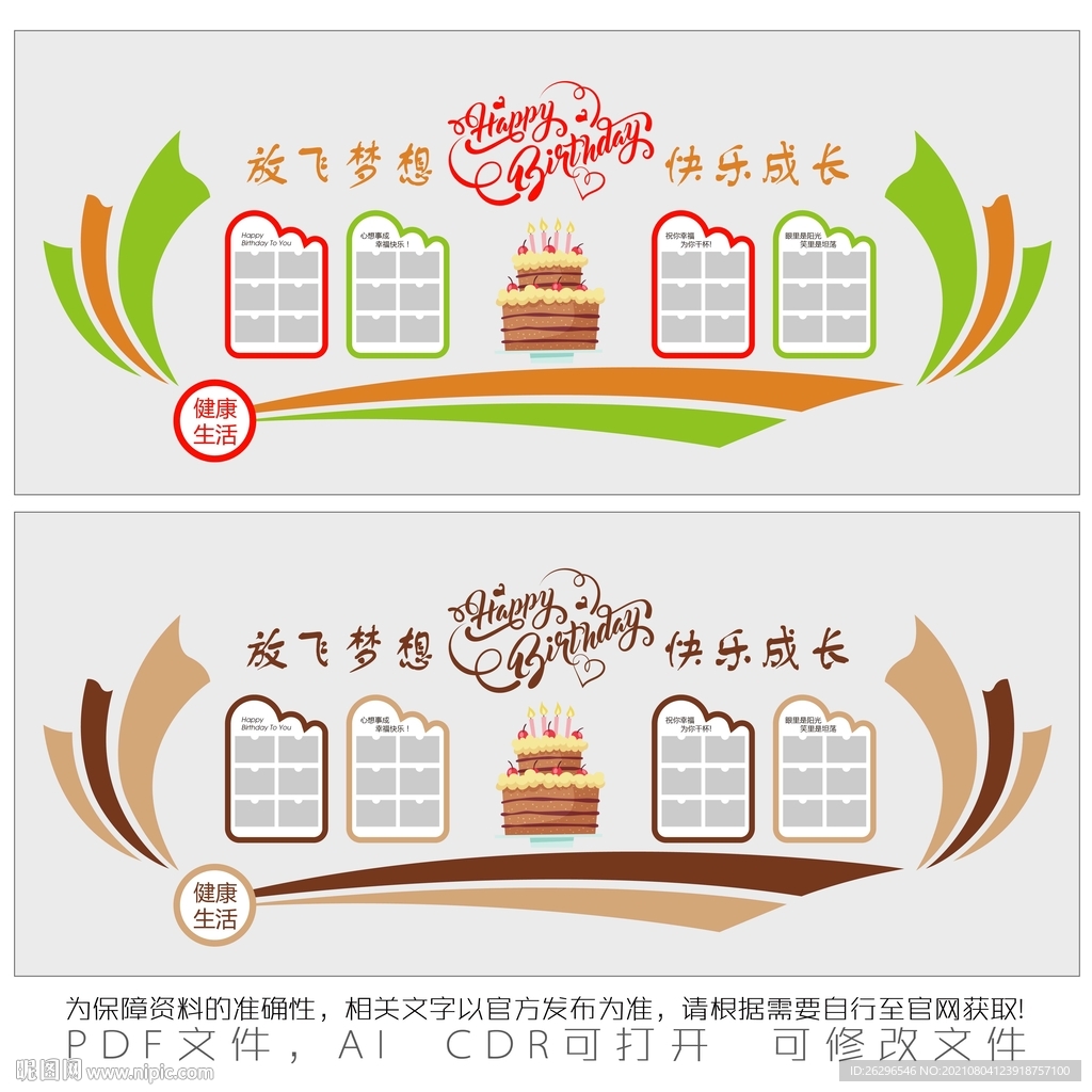 放飞梦想 快乐成长