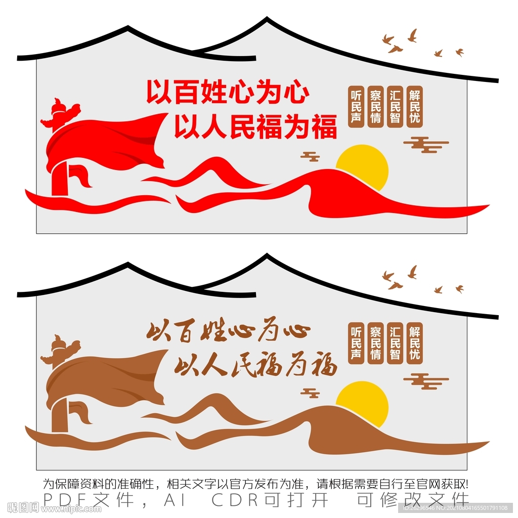 以百姓心为心 以人民福为福