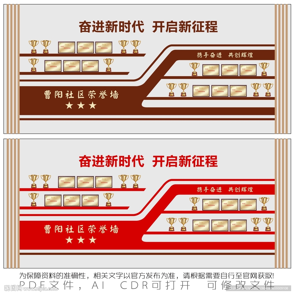 荣誉墙