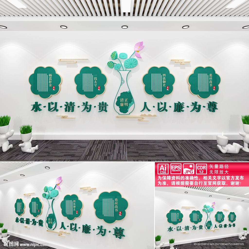清正廉明