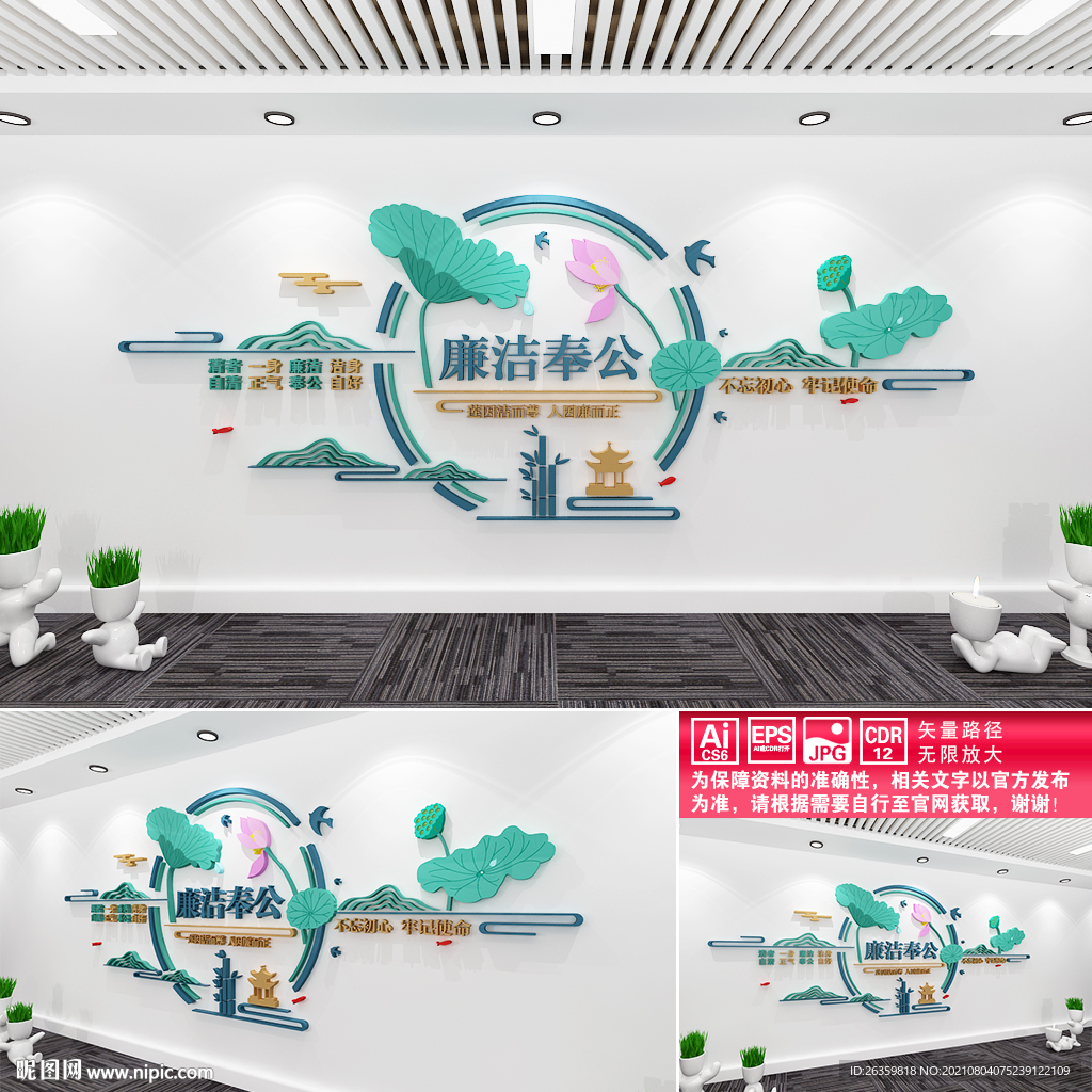 廉洁奉公
