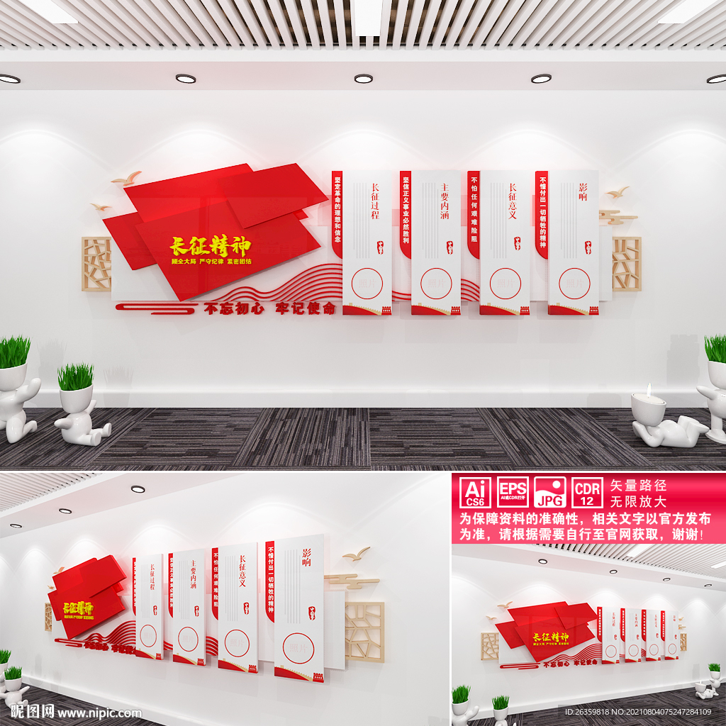 长征精神