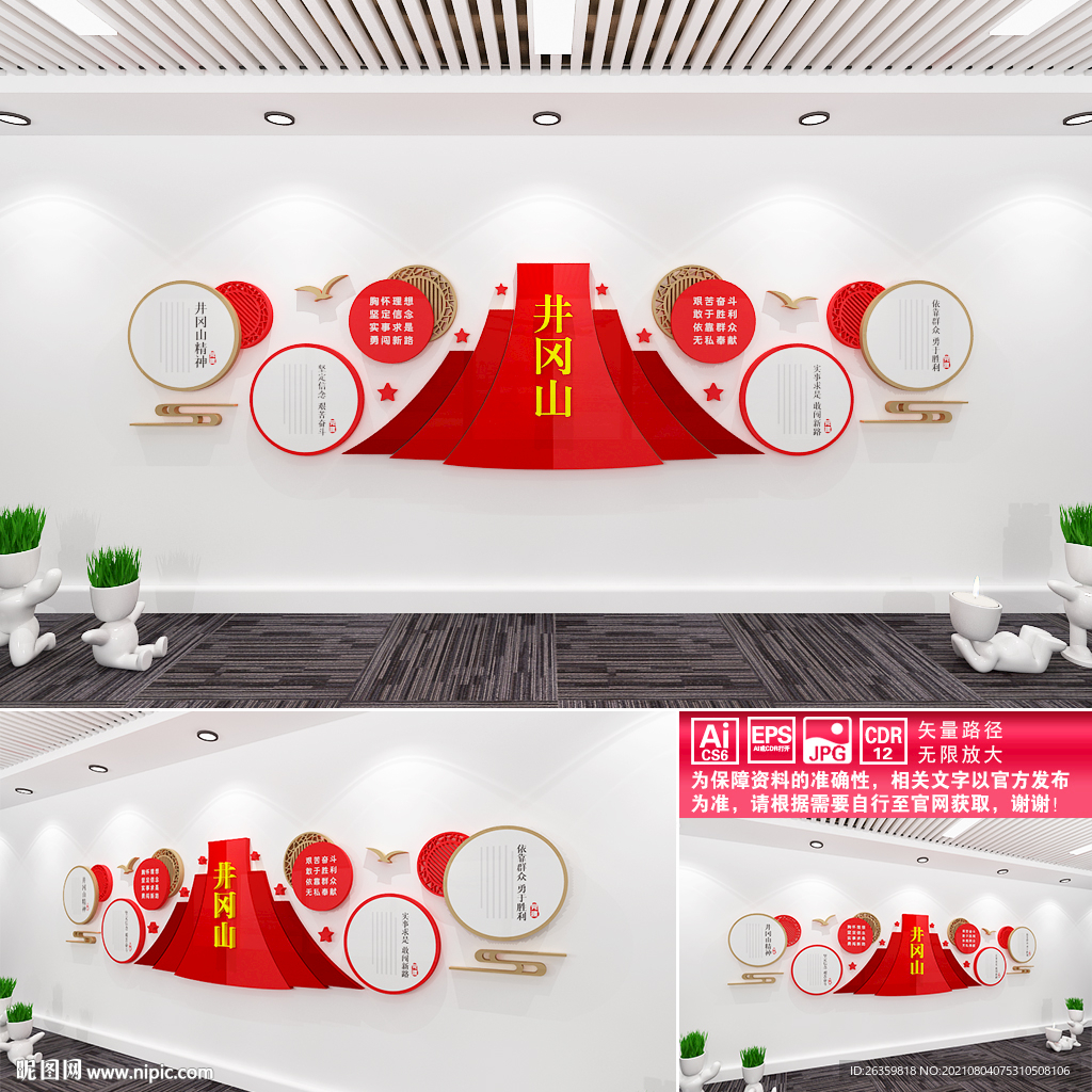 井冈山精神