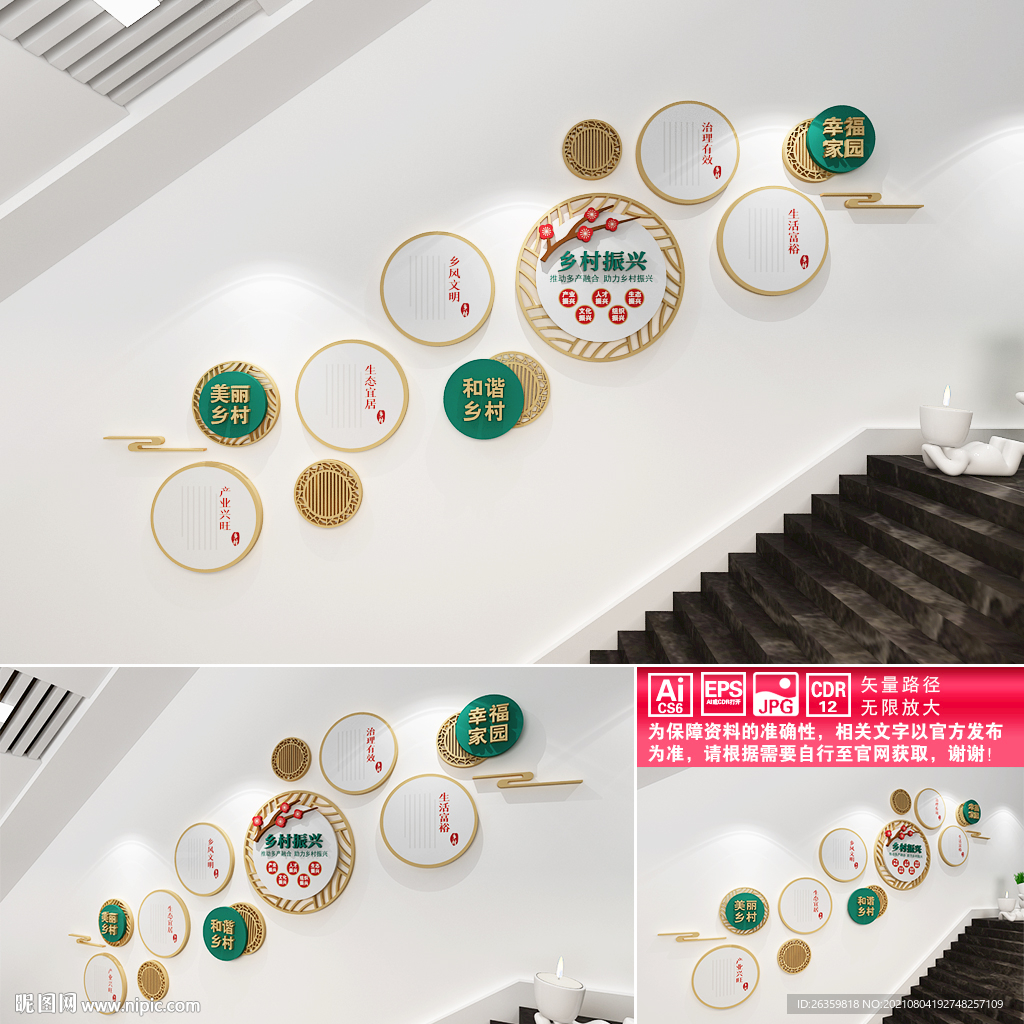 乡村振兴楼道文化墙