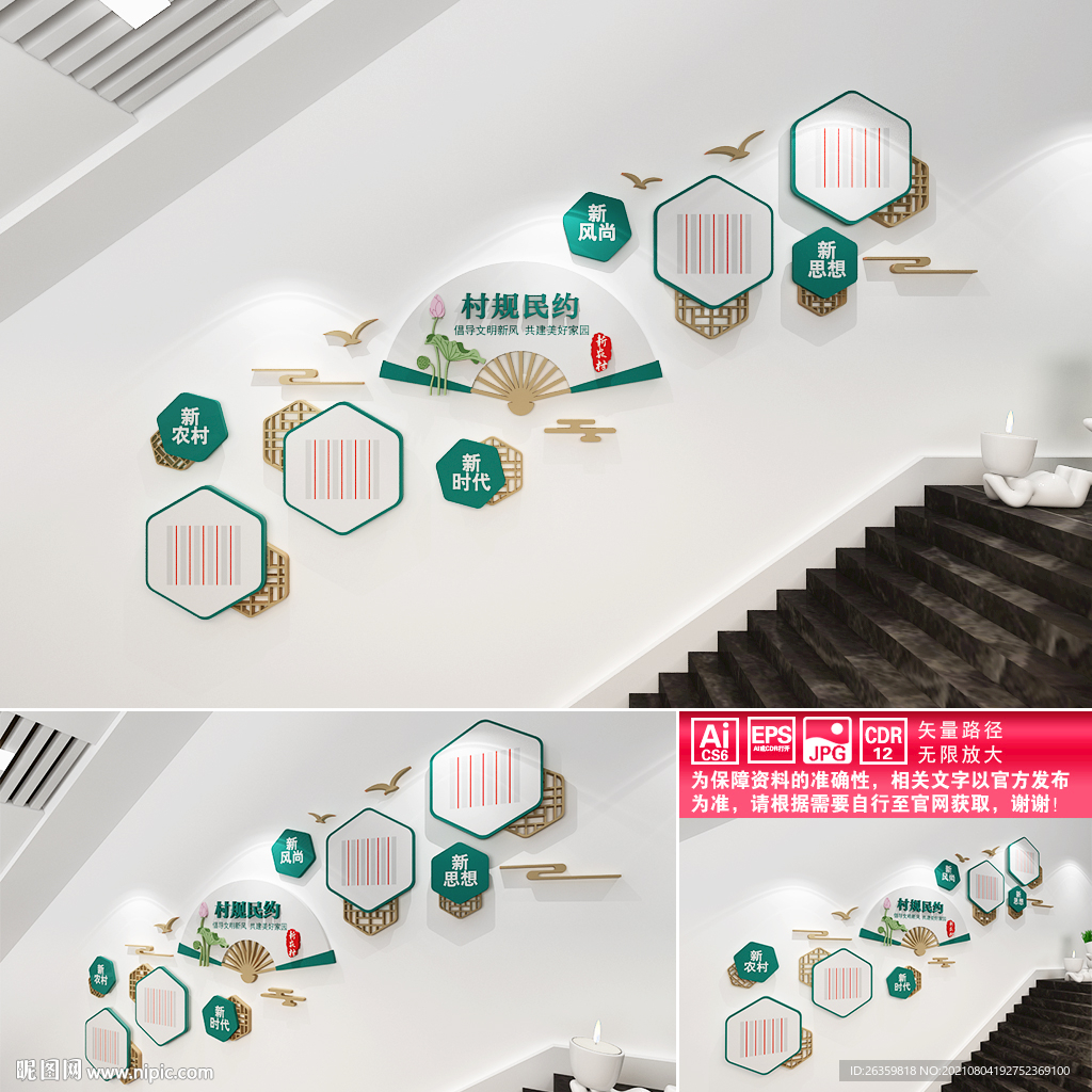 村规民约楼道文化墙