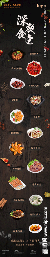 夜店小吃酒吧美食小吃海报