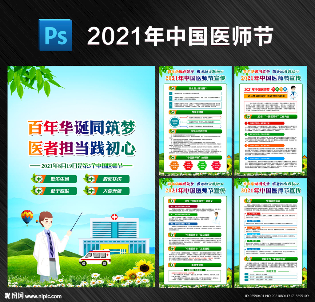 2021年中国医师节宣传