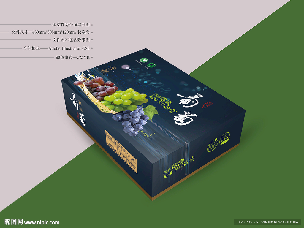 葡萄包装 平面图