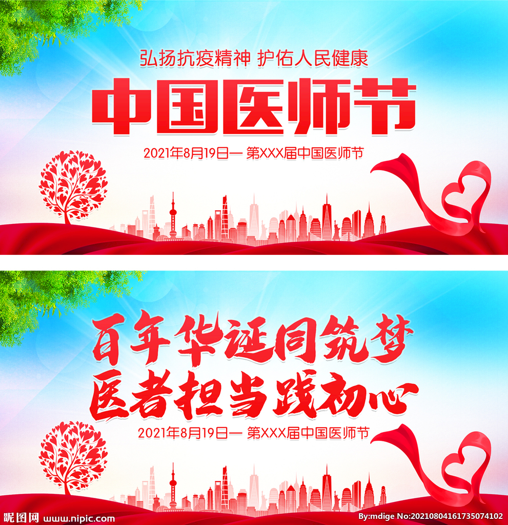 医师节