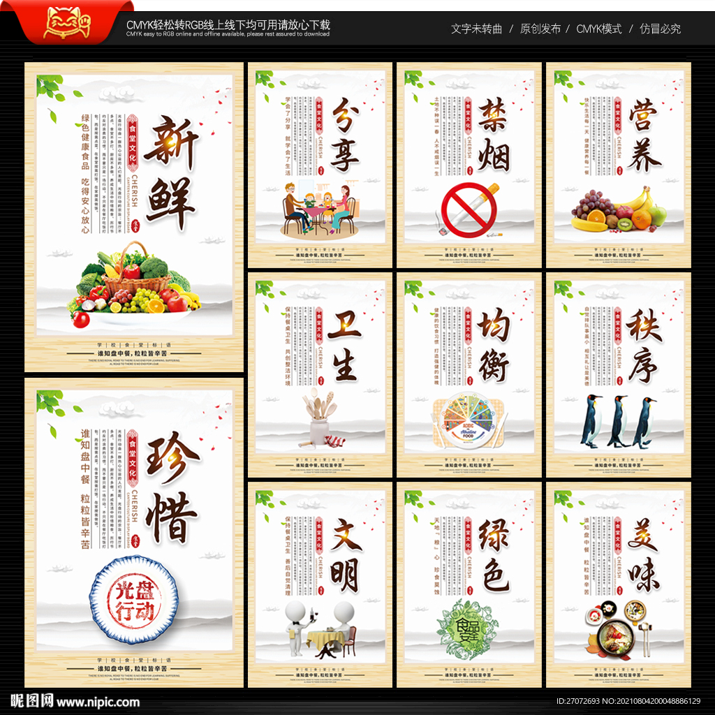 食堂文化标语
