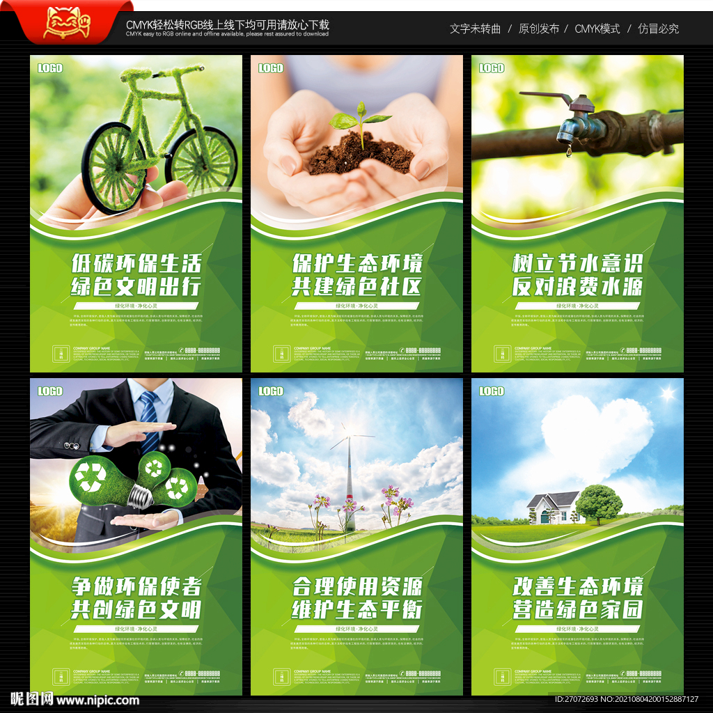 环保标语