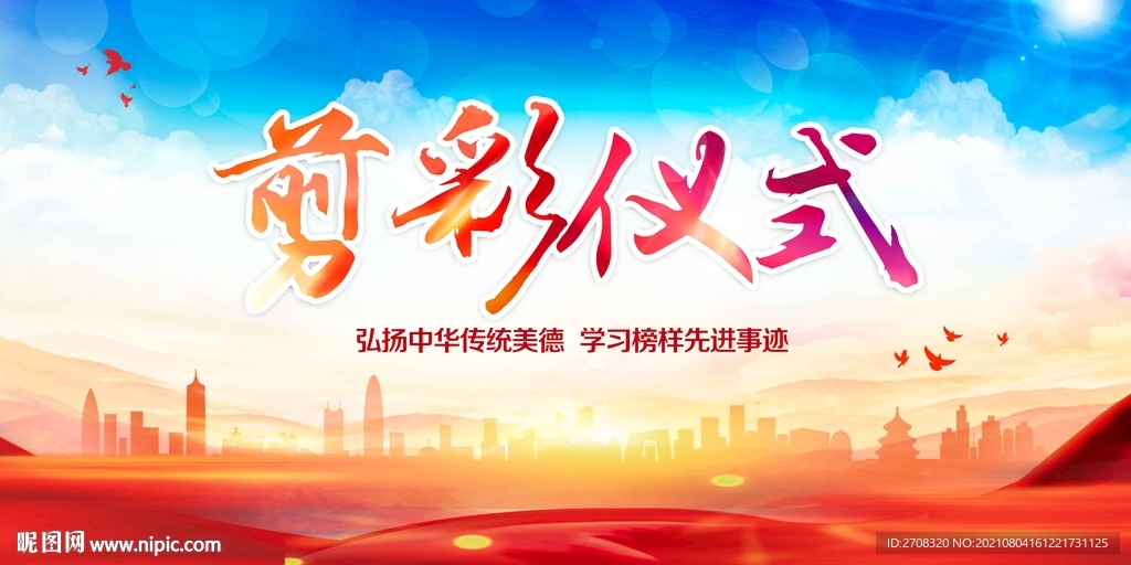 剪彩仪式