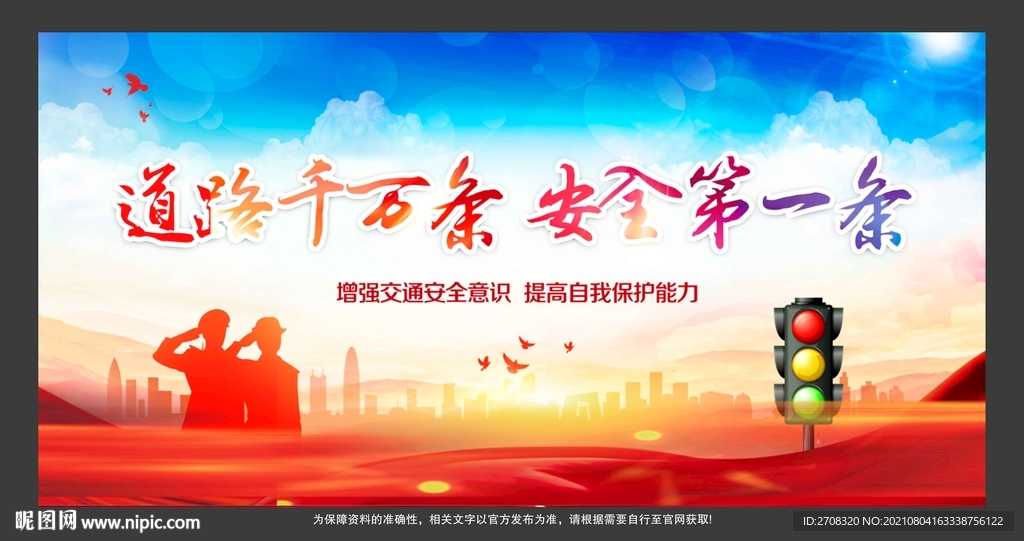 交通安全