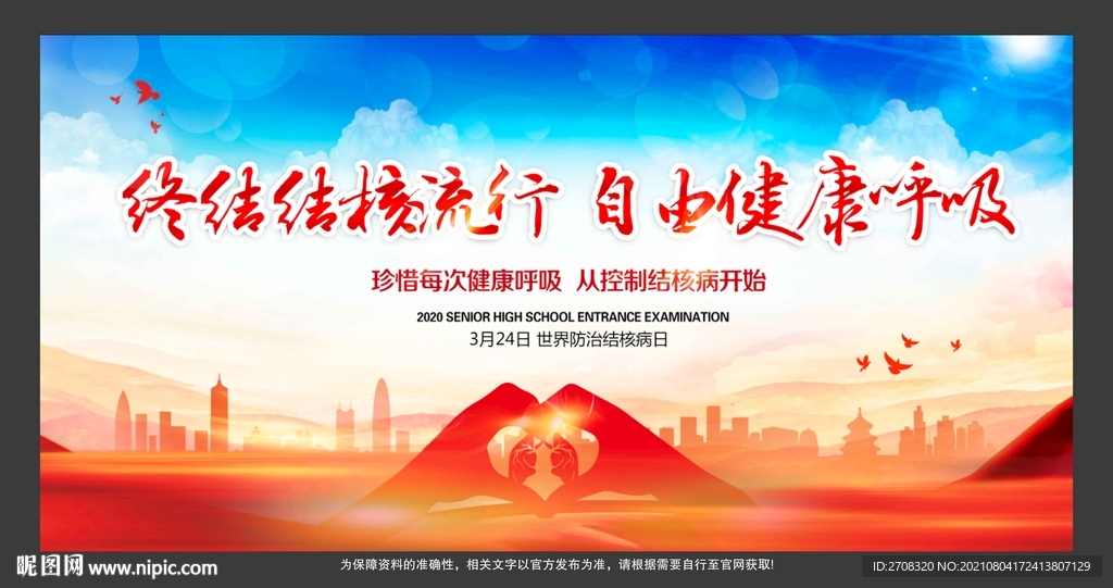 结核病