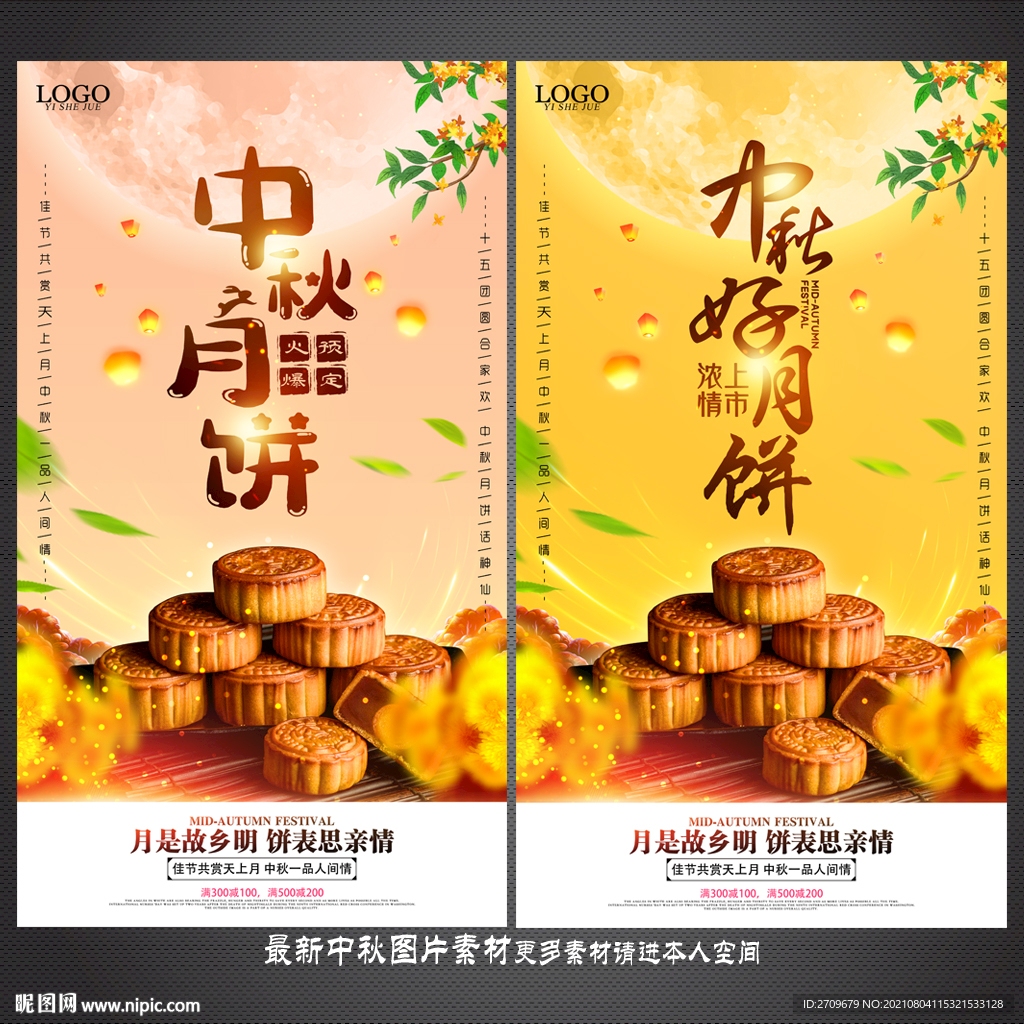 中秋月饼