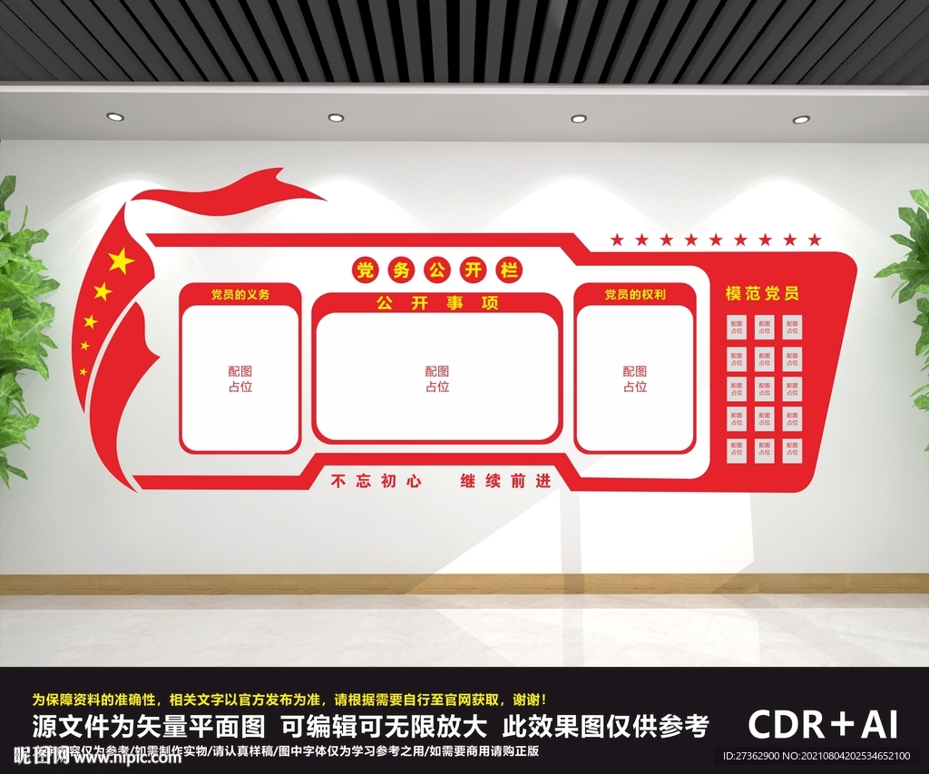 党务公开栏