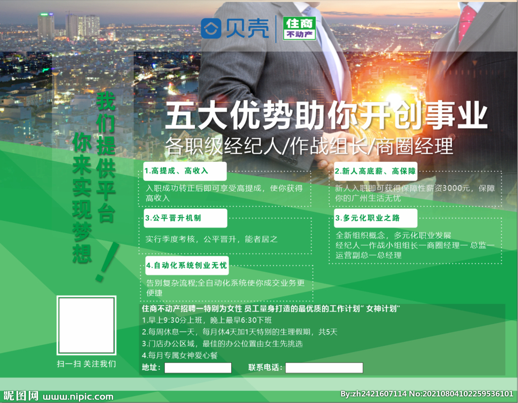 贝壳找房 招聘