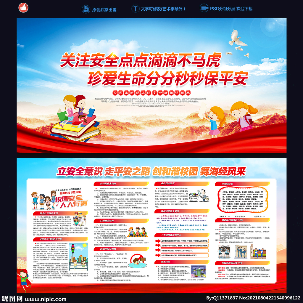 中小学生安全教育日