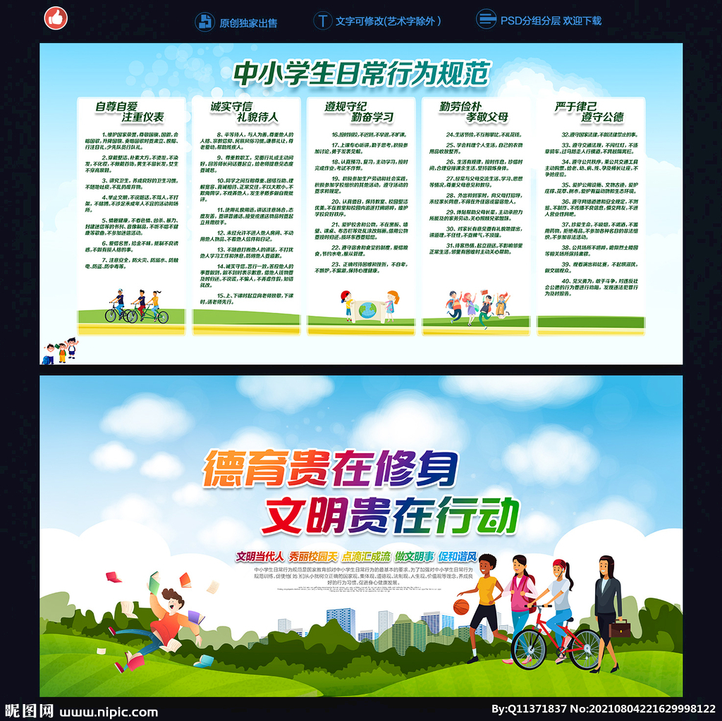 中小学生日常行为规范