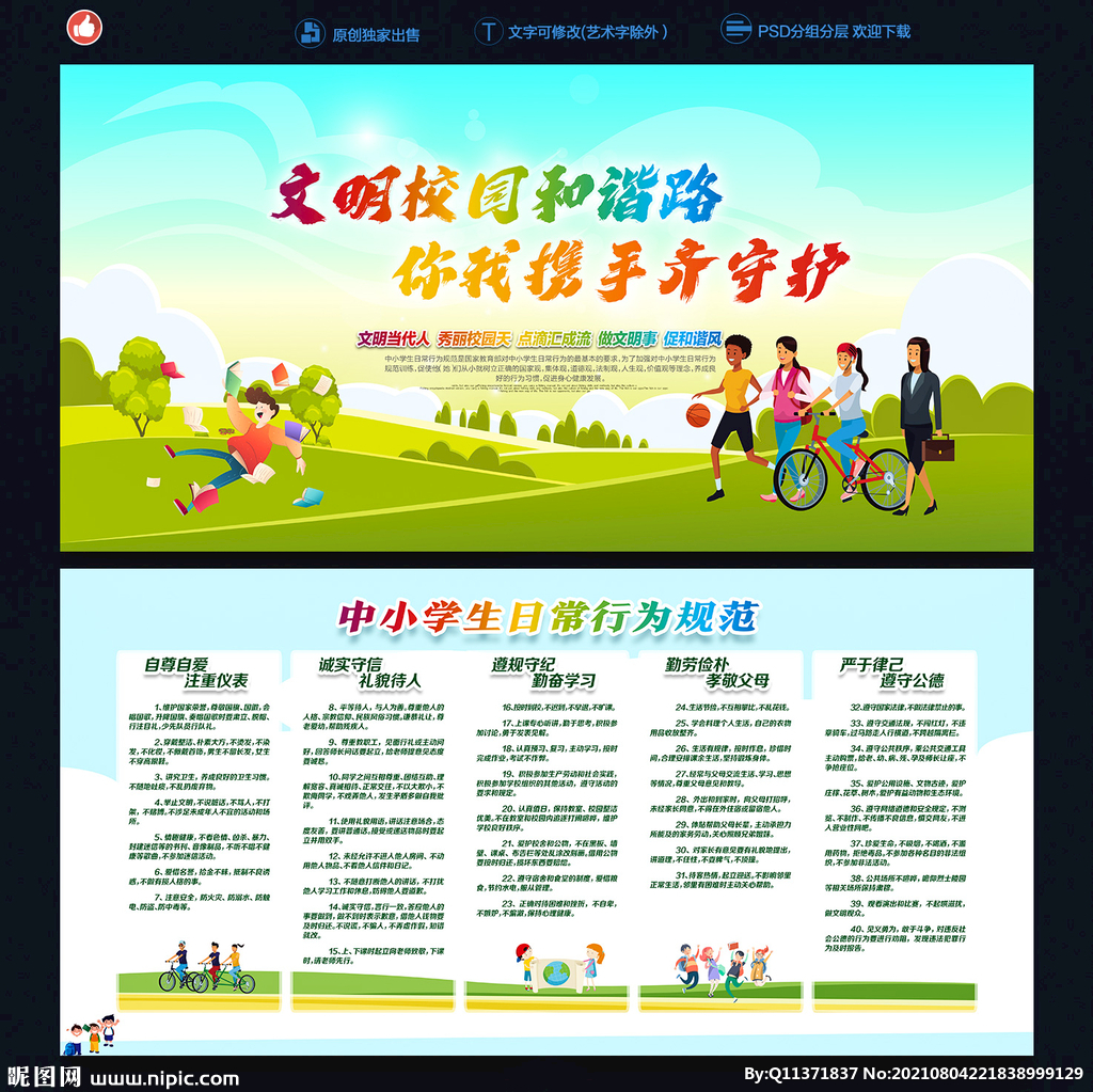 中学生日常行为规范