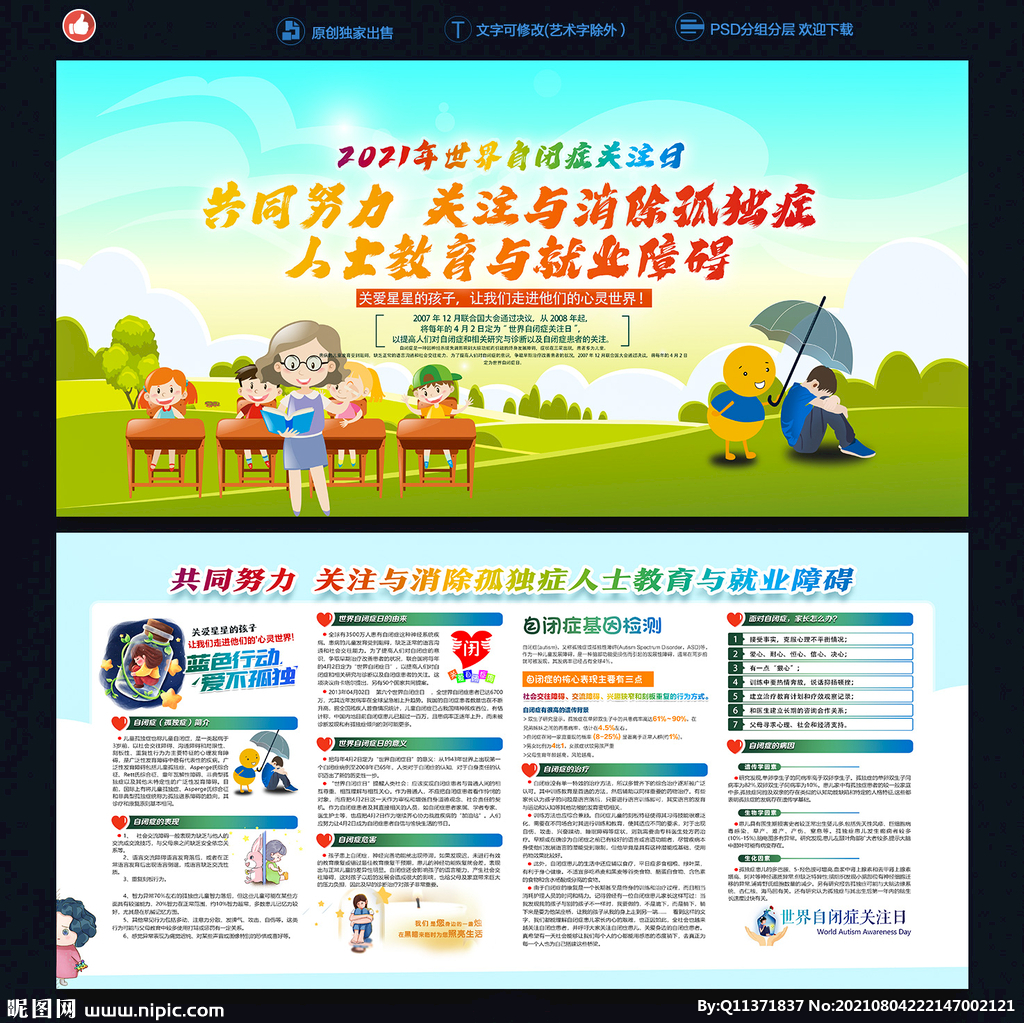 自闭症海报