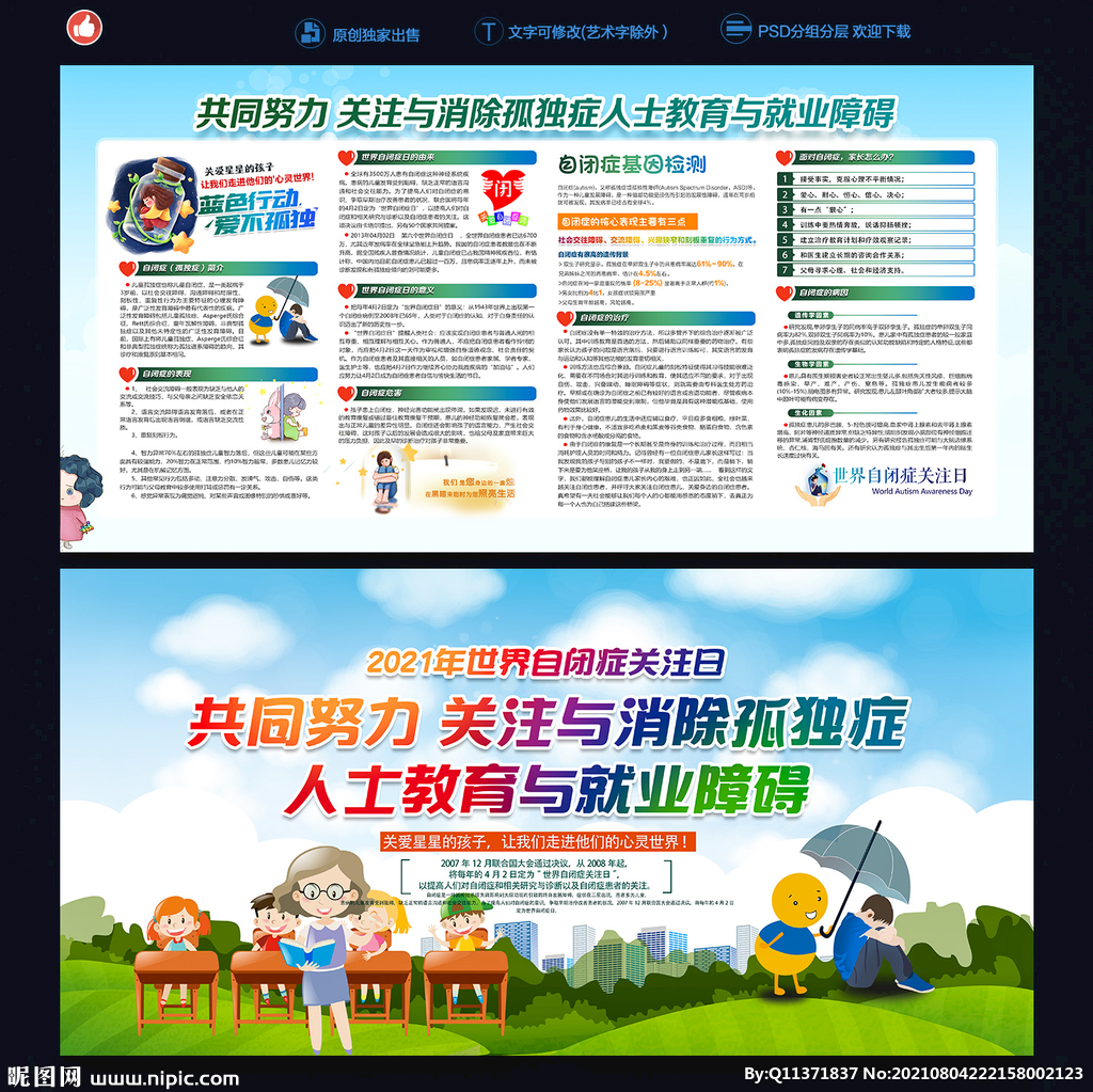 自闭症宣传栏