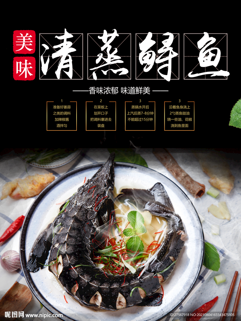 清蒸鲟鱼食谱