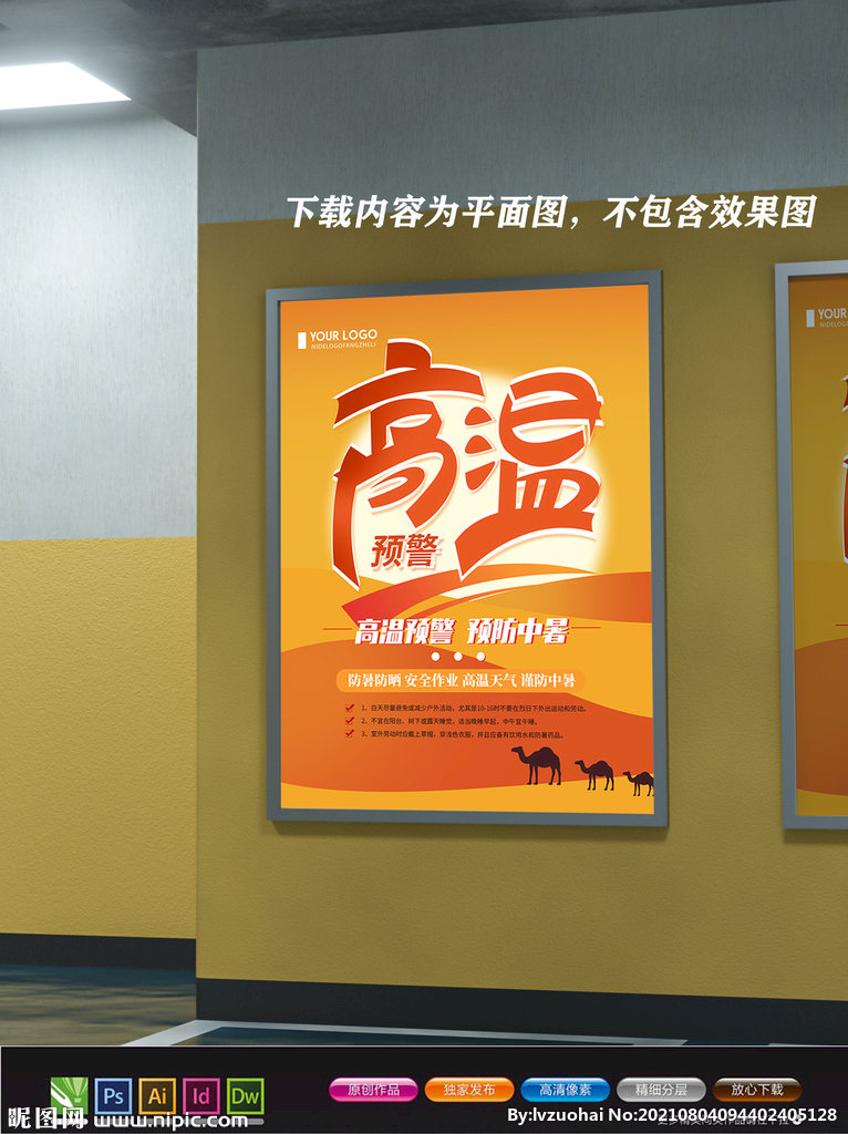 高温海报 