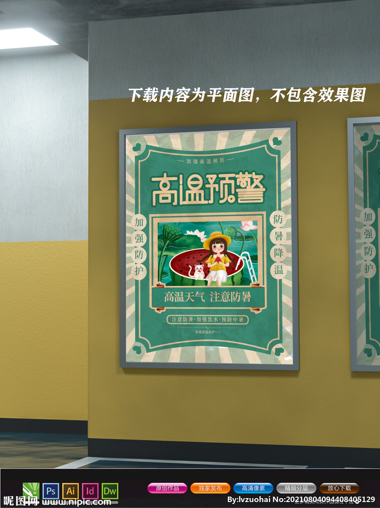 高温海报