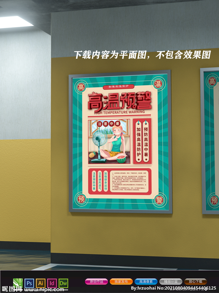 高温海报 