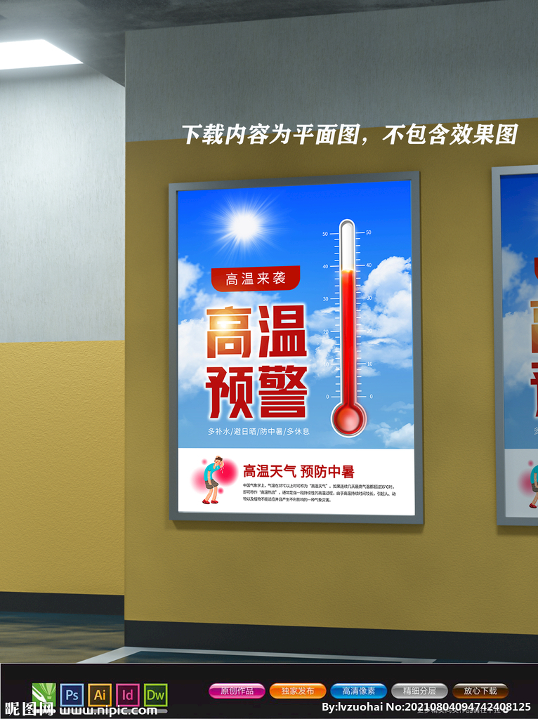 高温海报